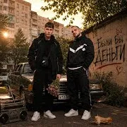 Были Бы Деньги